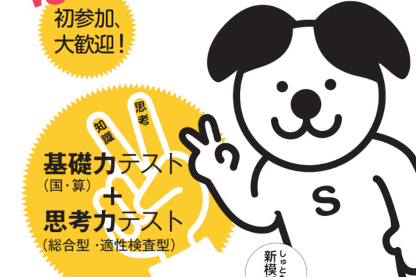 【申込み受付は12/3(火)まで】スタート模試会場一覧