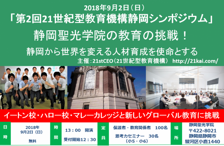 9月2日（日）「21会（21stCEO)静岡シンポジウム」を...