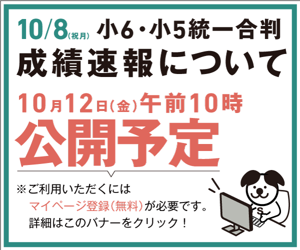 [10月12日(金)公開] 10/8成績速報について