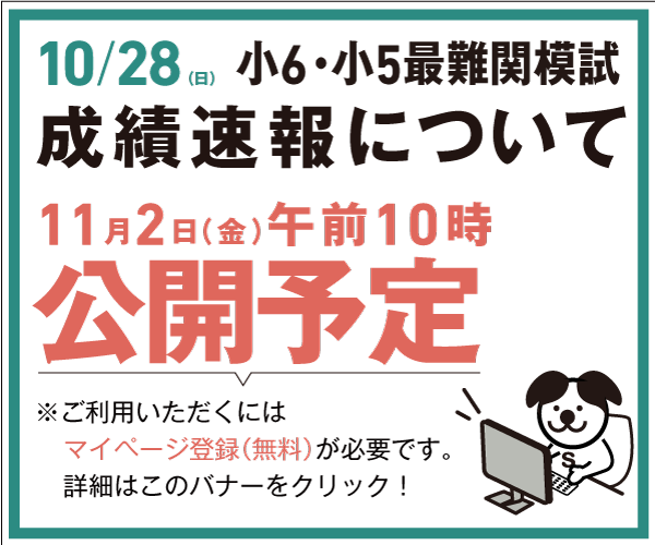 [11月2日(金)公開] 10/28成績速報について