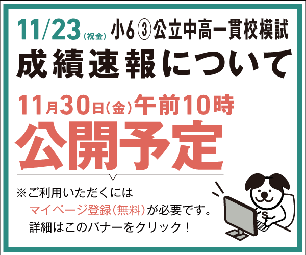 [11月30日(金)公開] 11/23成績速報について