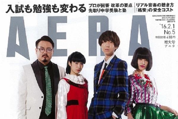 本日発売『AERA』「大学入試改革とアクティブラーニング」