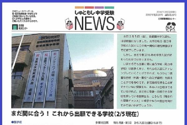 『しゅともし中学受験NEWS』第20･21号をお届けします！