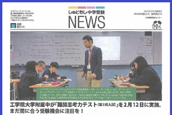 まだ間に合う入試！『しゅともし中学受験NEWS』第22号！
