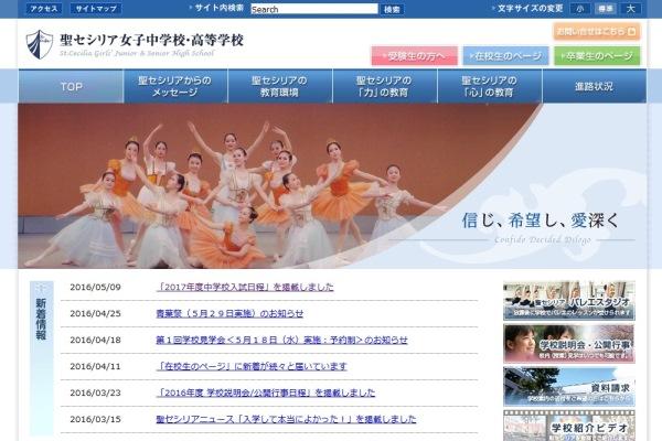 動き出した2017年入試。聖セシリア女子中が2/4に「B方式...