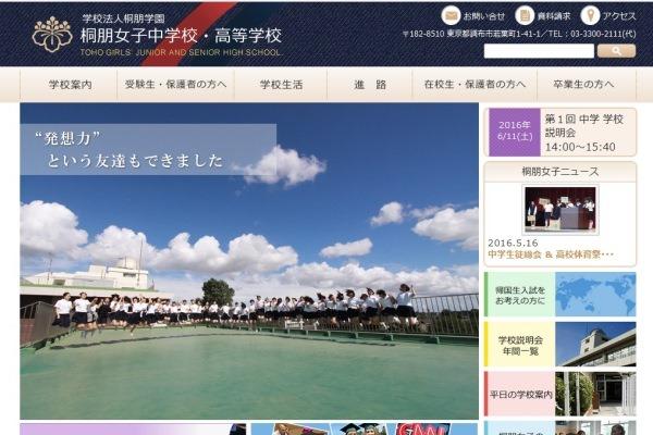 動き出した2017年入試。桐朋女子が2/2AMに「論理的思考...