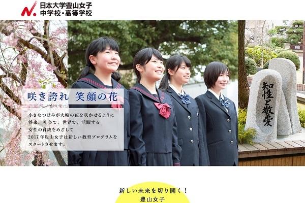 日大豊山女子中が「思考力型入試」を来春新設へ！