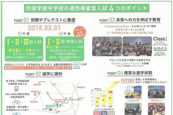 2016年入試は86校が「適性検査型入試」実施！