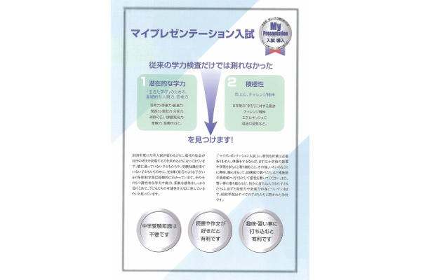 習い事受験生集まれ！『自己アピール入試』説明会開催！