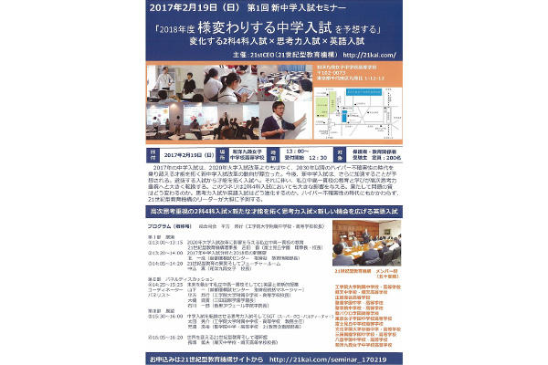 「新中学入試セミナー」が和洋九段女子中高にて開催！