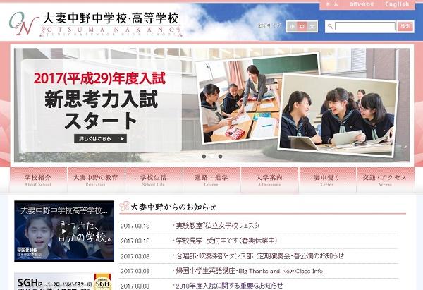 大妻中野が2月3日算数入試を新設。コアコースを廃止へ！