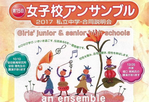 4月29日（土･祝）「女子校アンサンブル」が学習院女子大で開...