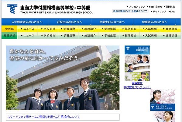 東海大学付属相模中が1月20日に説明会を開催！