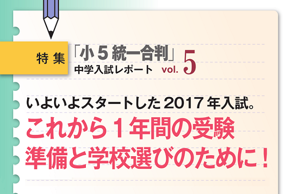 2017年1月「小5統一合判」 中学入試レポート5