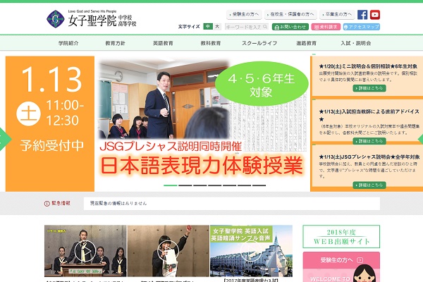 まだ間に合う！ 入試直前の私立中説明会