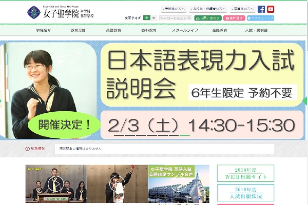 女子聖学院が2/3の14:30～「日本語表現力入試」説明会開...