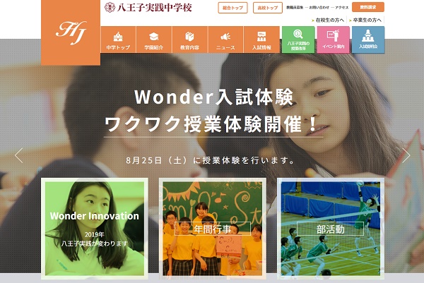 八王子実践中が8/25（土）「Wonder入試体験」を実施！