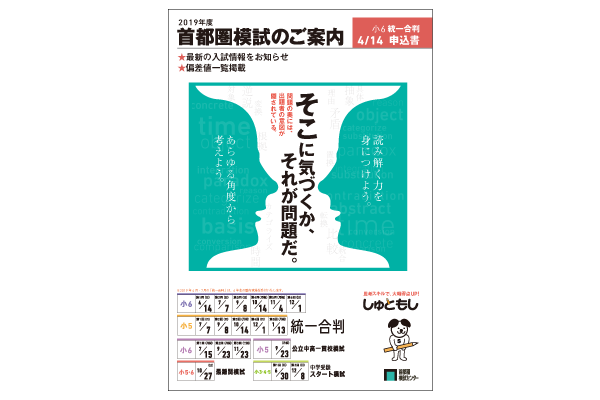 2019年9月&10月実施の模試申込みについて