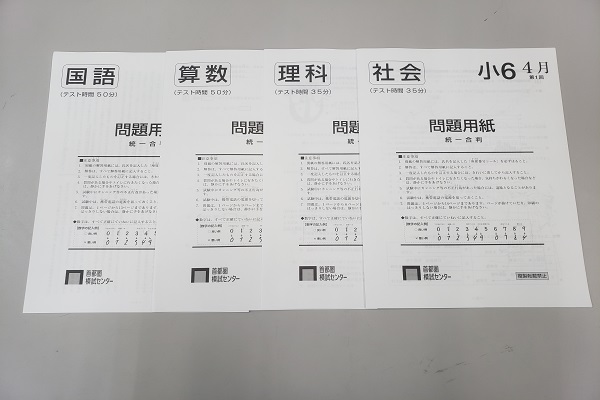 第1回小6統一合判　偏差値5上げる！この1問