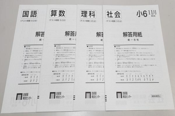 11/4第5回小6統一合判『偏差値5上げる！この1問』