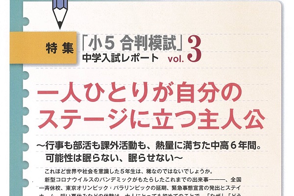 一人ひとりが自分の ステージに立つ主人公 ～行事も部活も課外...