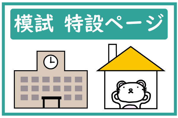 明治大学付属中模試 特設ページ（2025年11月3日実施）