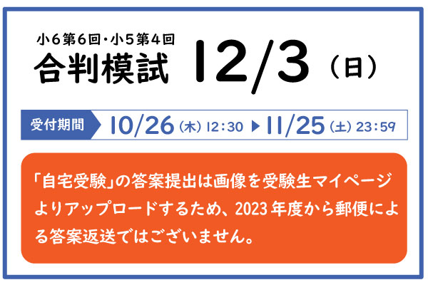 12/3合判模試の実施について