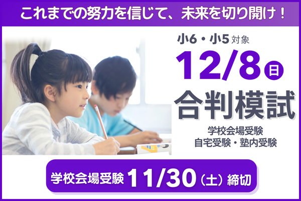 12/8合判模試の実施について