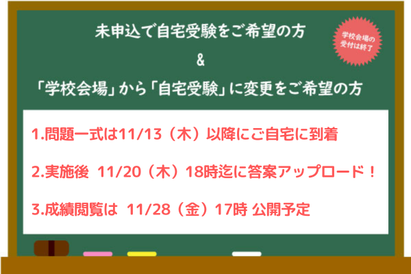 『11/9合判模試』申込・変更希望の方