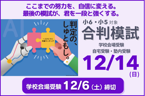 12/14合判模試の実施について