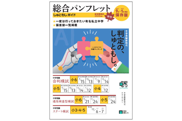 秋号パンフレットはただいま印刷中です。