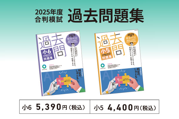 2025年版 合判模試 過去問題集のご案内