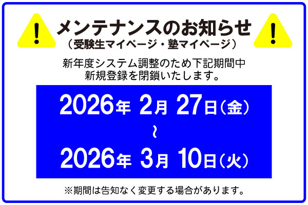 【重要】マイページ登録および閲覧について 