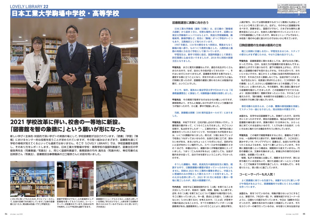 LOVELY LIBRARY 第22回·日本工業大学駒場の図...