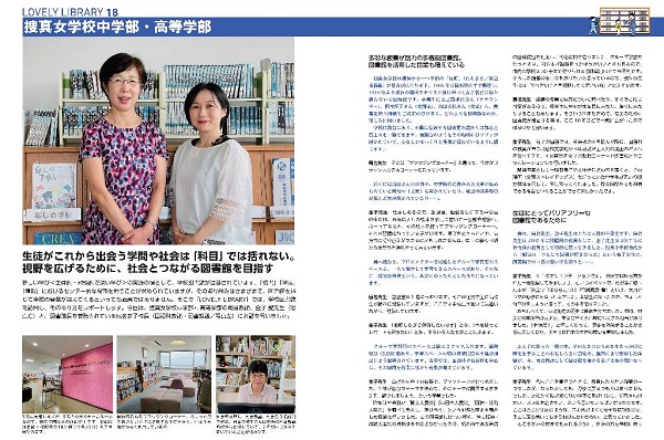 LOVELY LIBRARY 第18回·捜真女学校の図書館《...