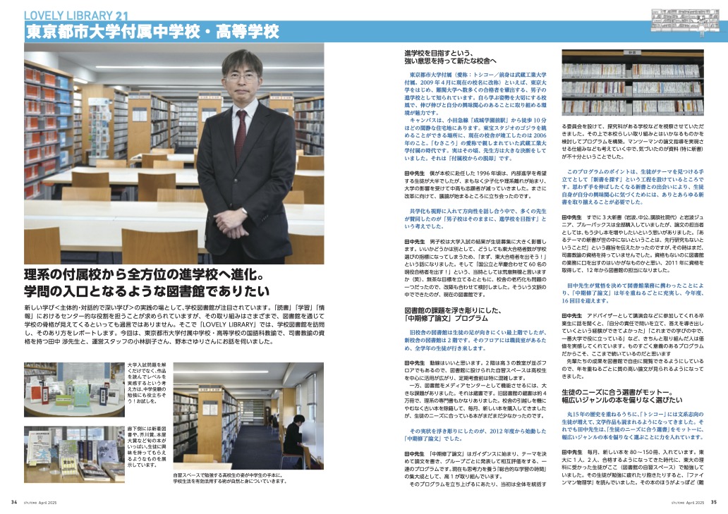 LOVELY LIBRARY 第21回·東京都市大学付属の図...