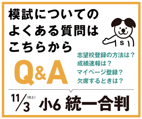 《11/3統一合判》についてのよくある質問