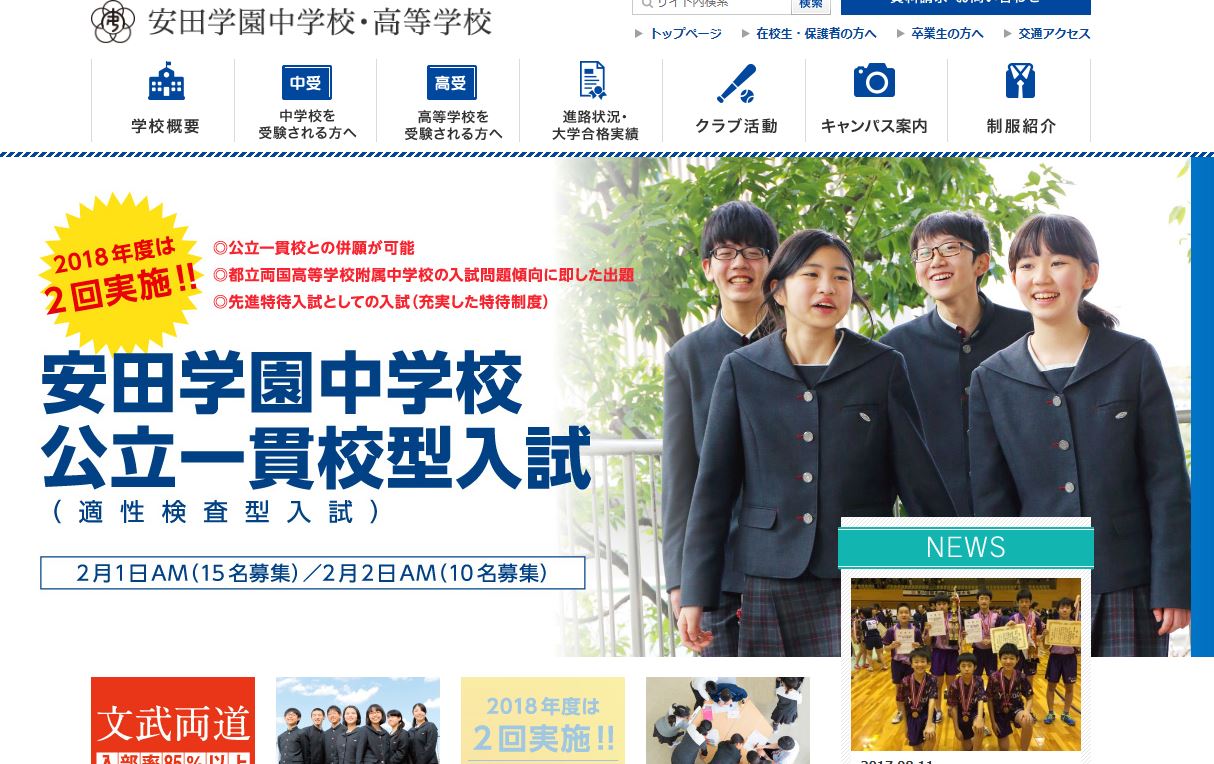 安田学園が年内最後の説明会を実施！