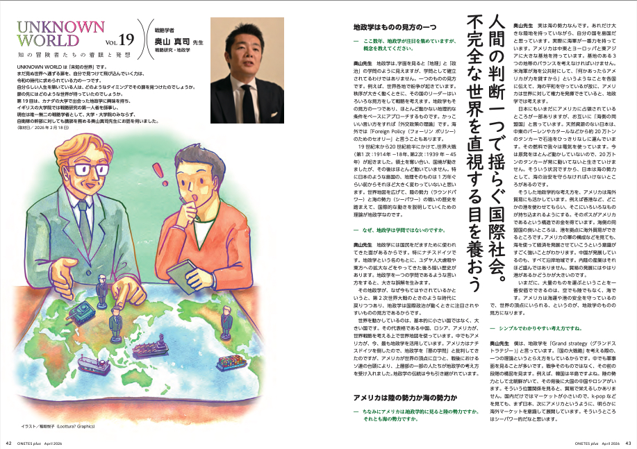 UNKNOWN WORLD 戦略学者･奥山真司先生 特別編
