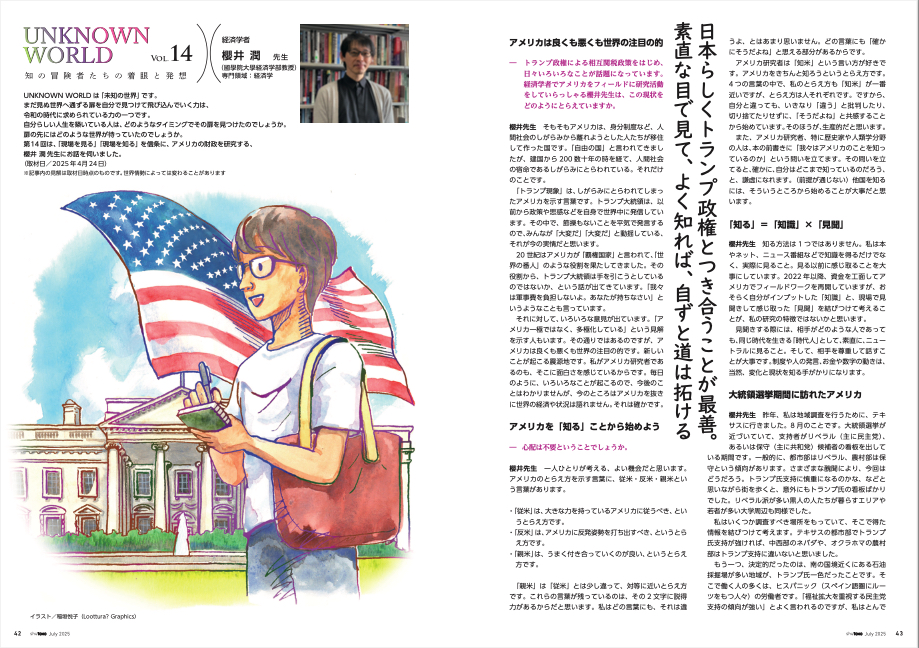 UNKNOWN WORLD 経済学者･櫻井潤先生 特別編