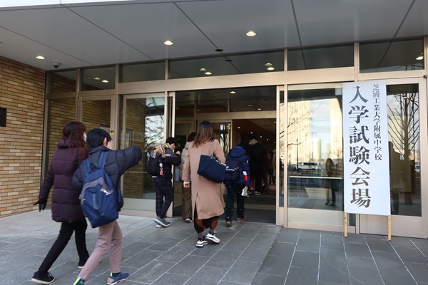芝浦工業大学附属の2/1実施　第1回入試レポート