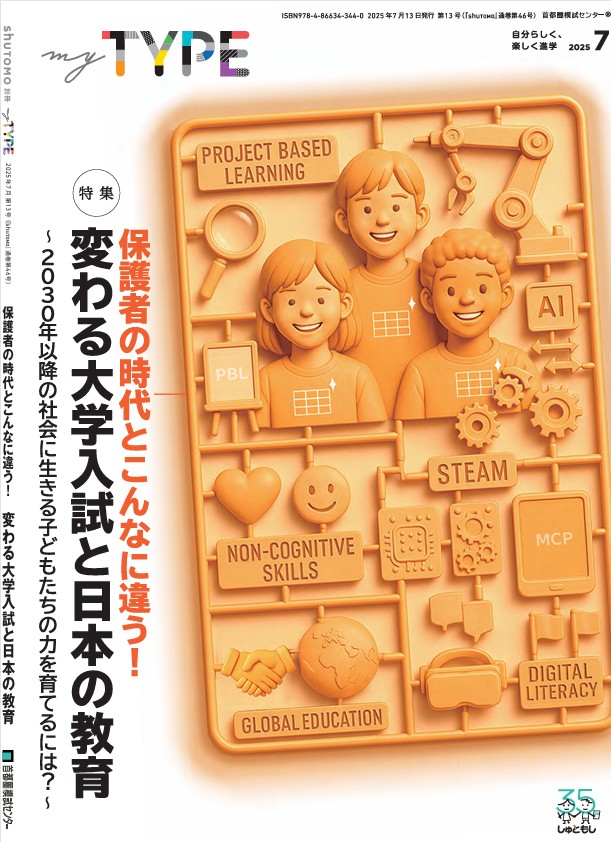 情報誌『myTYPE』7/13号のデジタルマガジンを公開