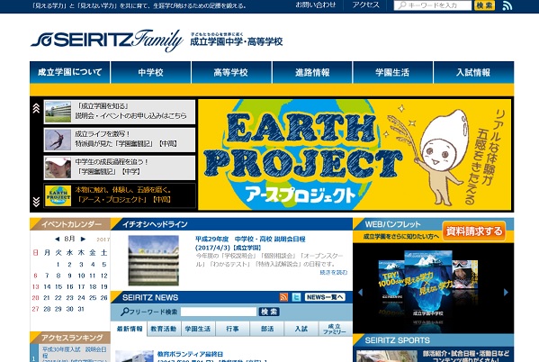 成立学園中が来春「ナショジオ入試」を新設！