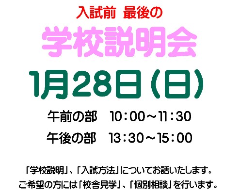 SSH&SGHアソシエイトの文京学院女子が1/28に最後の説...