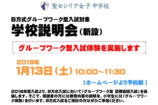 聖セシリア女子が1/13に「グループワーク型入試」体験を開催