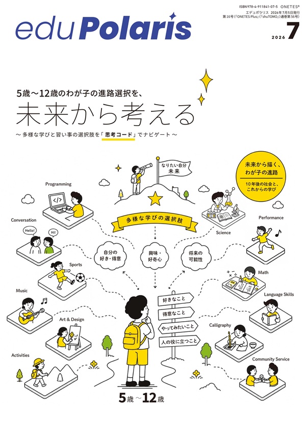 情報誌『edu Polaris』7/5号のデジタルマガジンを...