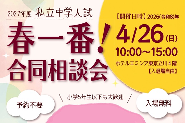 【多摩地区】春一番！合同相談会が4月2６日に開催！！