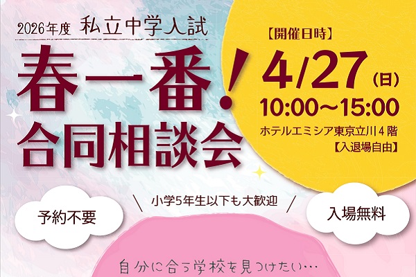 【多摩地区】春一番！合同相談会が4月27日に開催！！