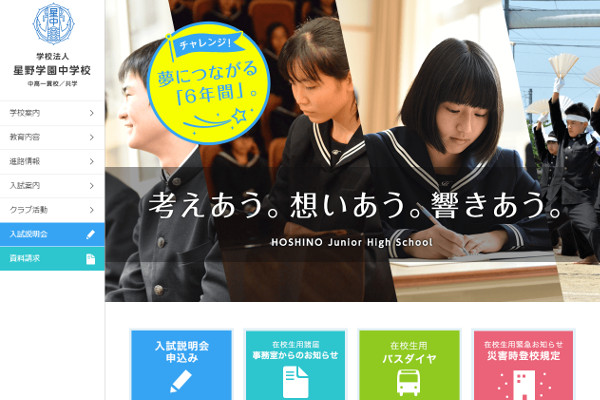 星野学園が理数選抜入試・第２回の入試内容を変更！