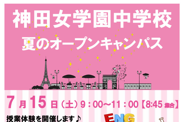 7/15「語学の神田」がフランス語・韓国語・中国語・英語の授...